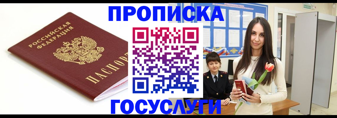 прописка для работы в Черняховске