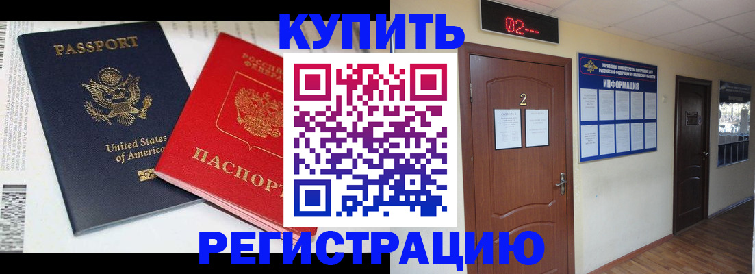 прописка 2025 в Черняховске