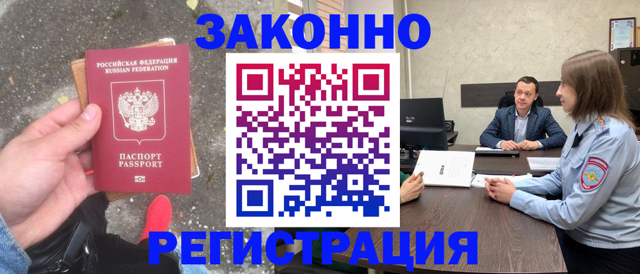 прописка иностранных граждан в Черняховске