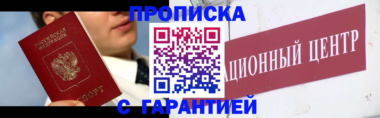 прописка законно в Черняховске