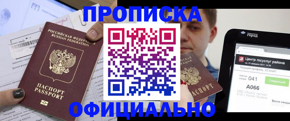 временная прописка в Черняховске