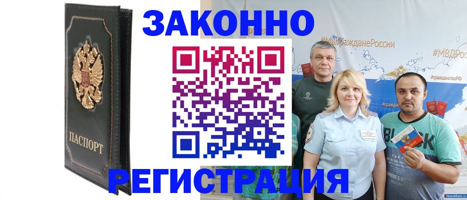 прописка законно в Черняховске